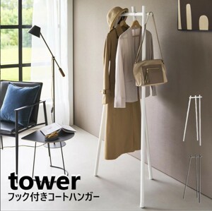 日本代购 YAMAZAKI山崎实业tower 现代极简设计落地衣帽架