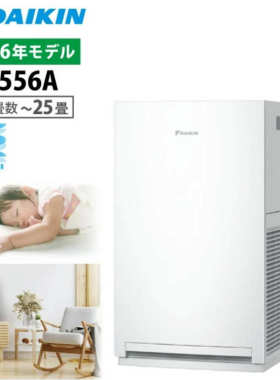 日本代购 26款DAIKIN/大金MC556A-W 空气净化器除臭 PM2.5防病毒