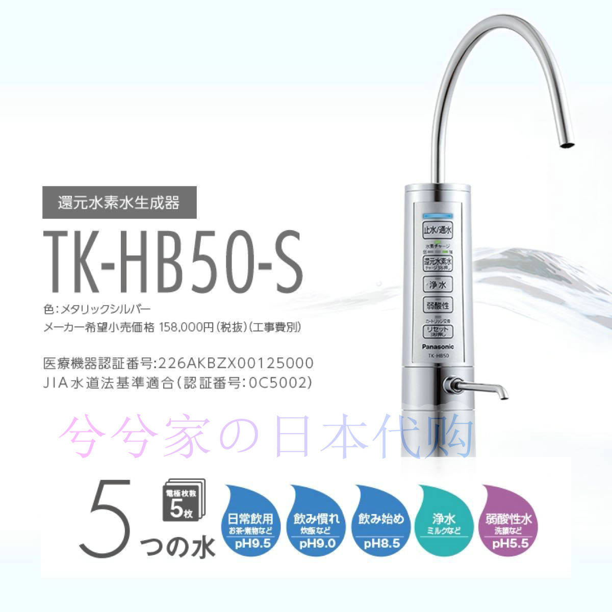 日本直邮 松下/Panasonic还元水素水生成器 TK-HB50-S直饮电解水