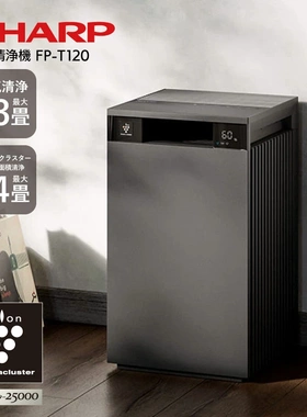 日本Sharp/夏普24年新款家用空气净化器净离子群大风量FP-T120