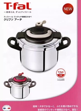 日本代购T-FAL/TEFAL特福两段调节高压锅压力锅6L P4360731/2正品