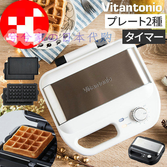 日本代购进口Vitantonio松饼机 VWH 600蛋糕 华夫饼窩夫机 电饼铛