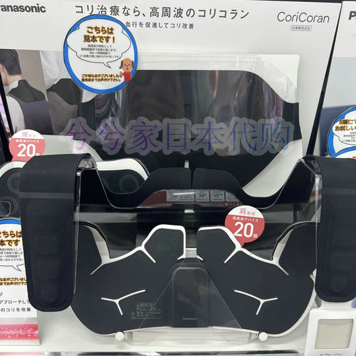 日本代购 松下小V领3Dpro肩颈按摩仪/颈椎高频按摩器EW-RA560