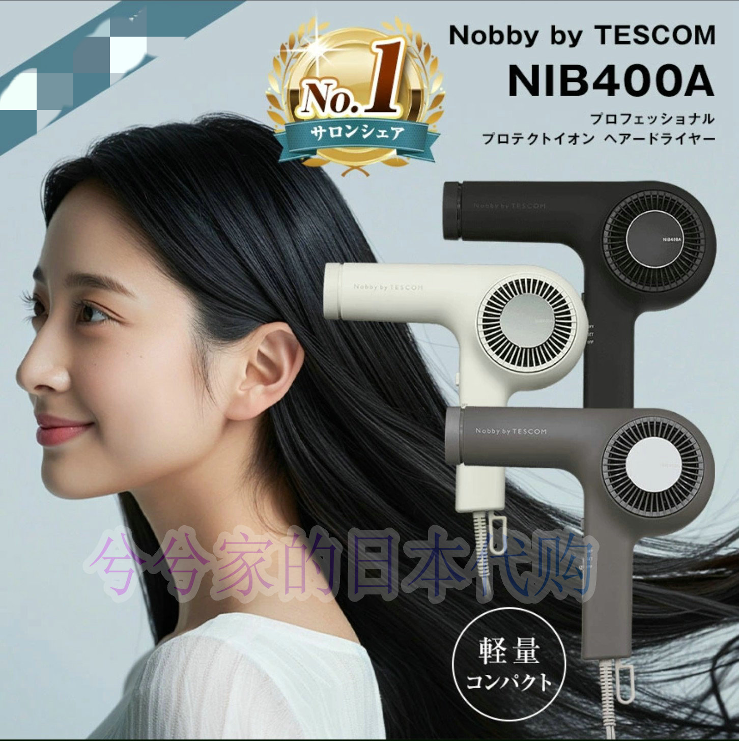 日本直邮 TESCOM NIB400A专业护发离子轻量吹风机/沙龙级护理