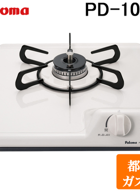 日本直送百乐满易清洁防滑三脚架家用小型嵌入式单灶燃气灶PD-100