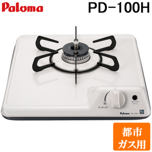 日本直送百乐满易清洁防滑三脚架家用小型嵌入式单灶燃气灶PD-100