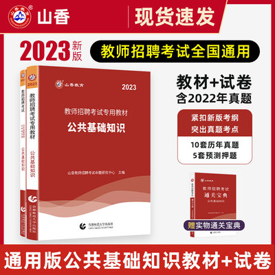 2023年教师招聘招教考试