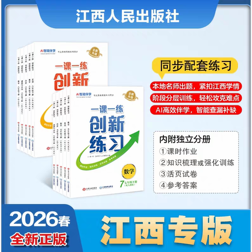 创新练习一课一练8年级下册