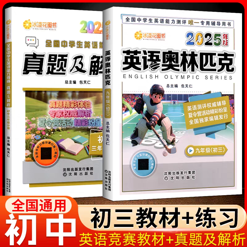 包天仁英语奥林匹克九年级初三