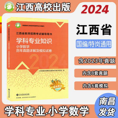 江西高校2024小学数学试卷