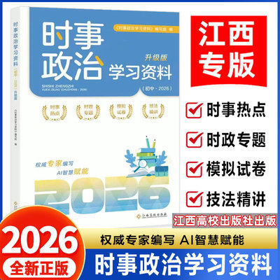 时事政治学习资料初中