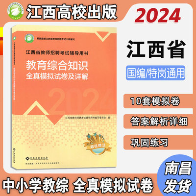 江西省教师招聘考试高校出版