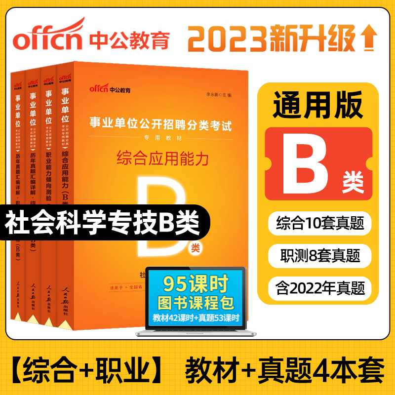 社会科学专技B类事业编制