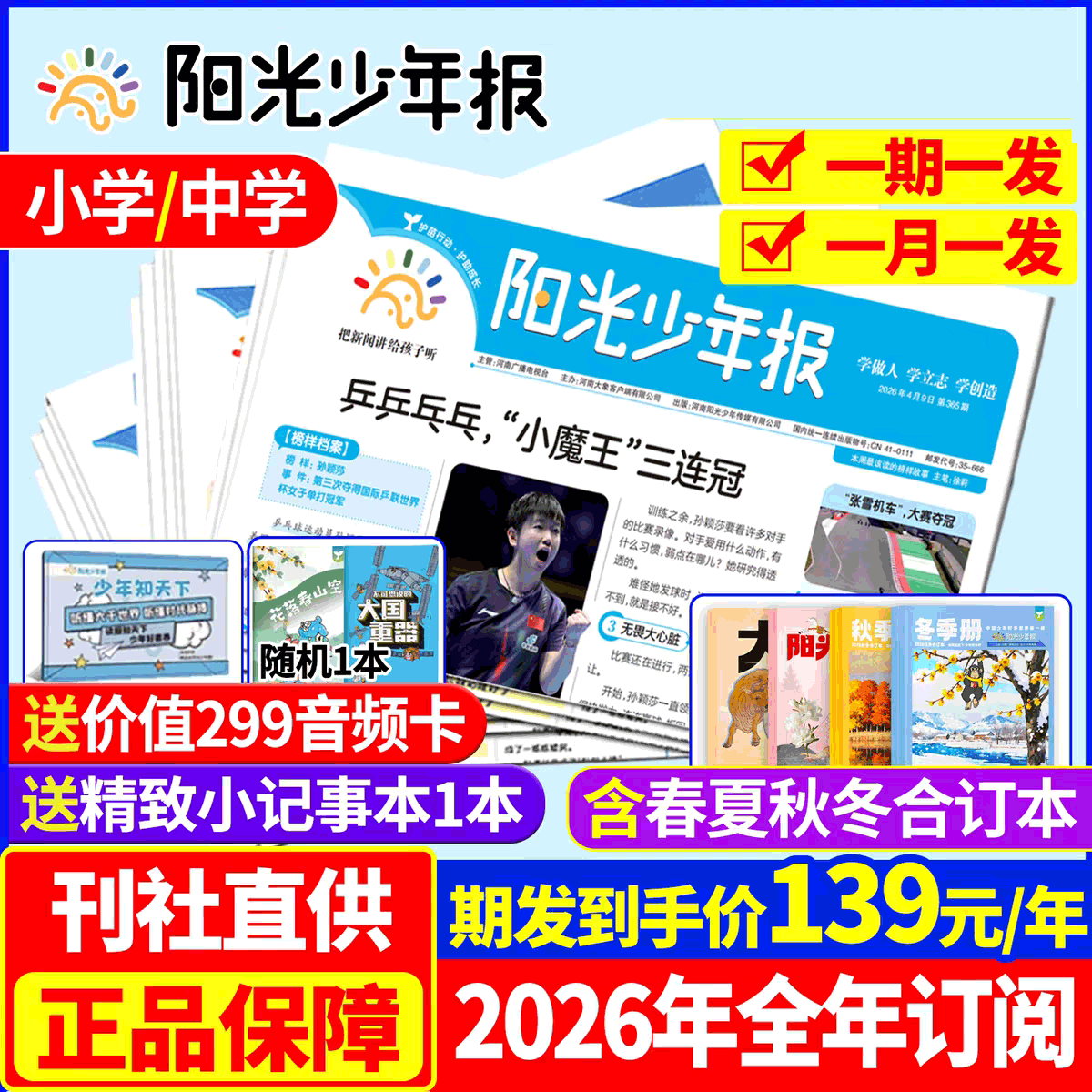 【2026年订阅】阳光少年报小学版/初中版大少年2025年1-12月全年/半年报纸杂志春夏秋冬合订本小学生版三/四/五六年级非过刊