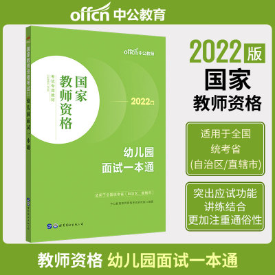 中公2022教师资格证考试用书