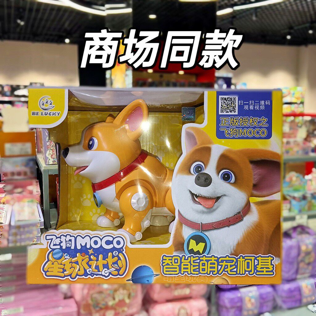 正版飞狗MOCO智能萌宠柯基儿童电动音乐灯光唱歌会走路机器狗玩具_虎窝淘