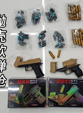 儿童沙鹰伯莱塔抛壳软弹枪补充包男手拉ak47发射吸盘软子弹玩具