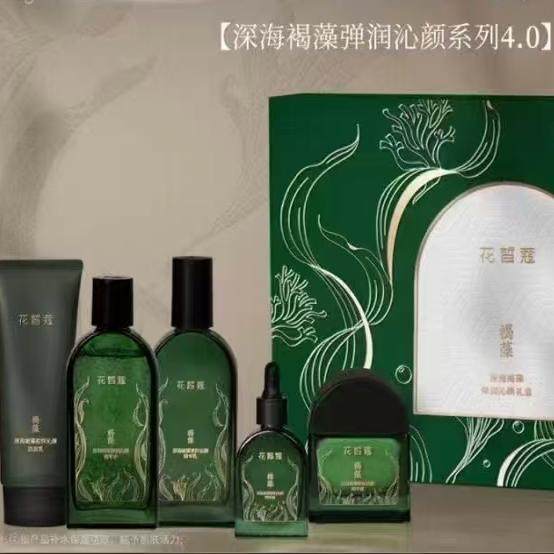 花皙蔻深海褐藻弹润沁颜5件正品套干皮补水保湿官方旗舰店专正品