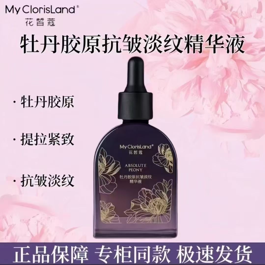 花皙蔻抗皱淡精华液提拉紧致纯净