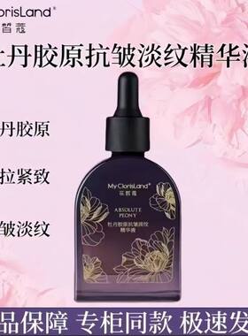 花皙蔻抗皱淡精华液提拉紧致纯净