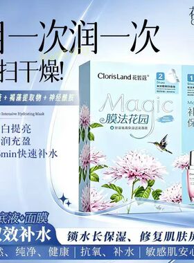 花皙新日期野蔷薇舒安面膜干皮