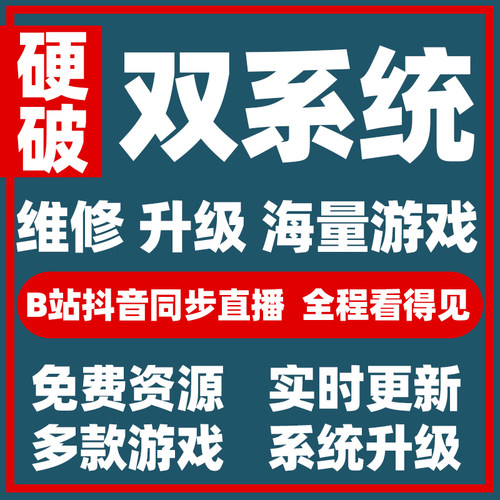 Switch硬破双系统大气层OLED续航版日版NS港版LITE折腾改机维修