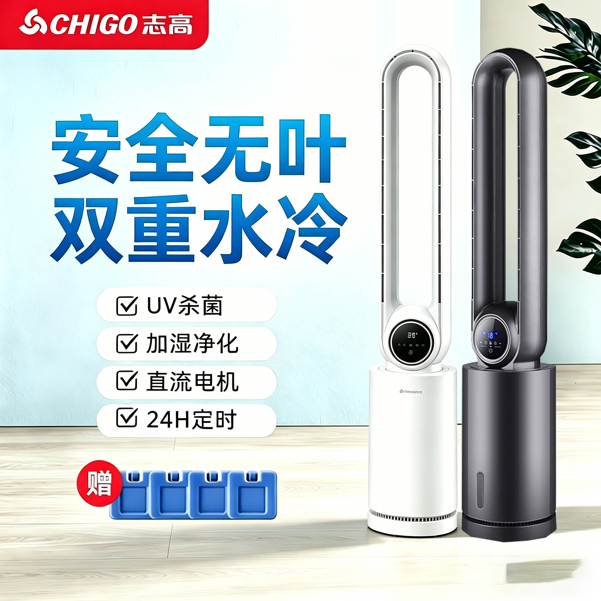 家用空调无叶风扇志高