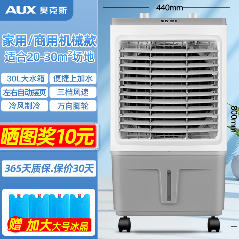 奥克斯工业冷风机家用空调扇移动制冷风扇水冷空调商用冷风扇