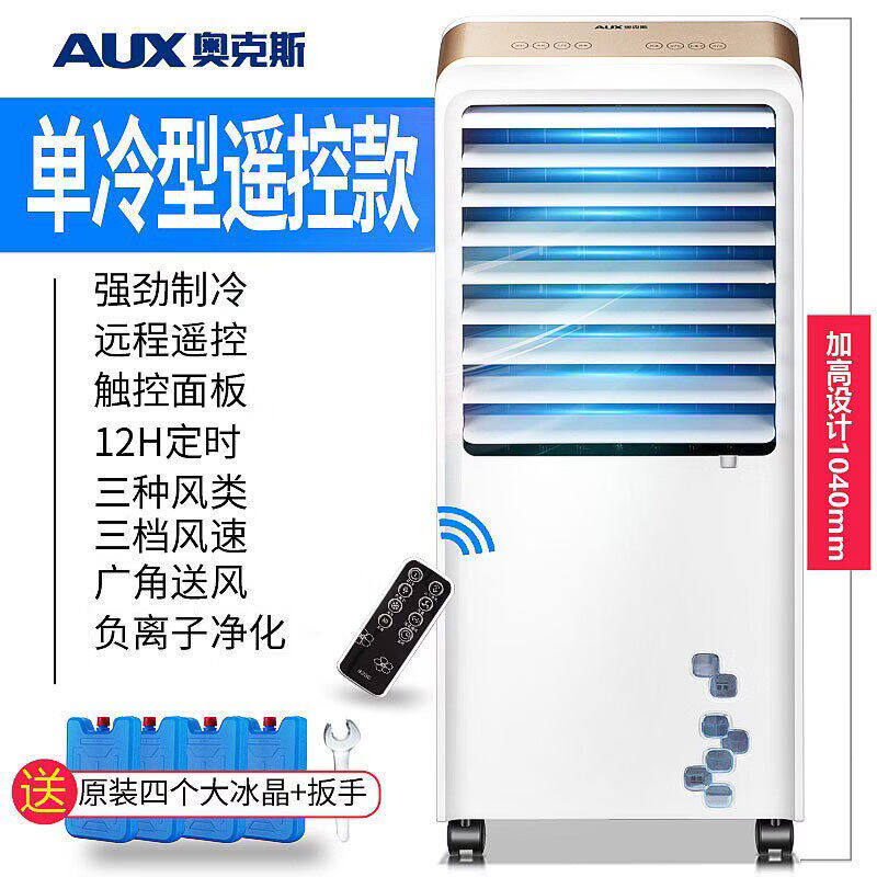 奥克斯NFS-30DR18空调扇移动冷风机工业扇空调制冷气扇水冷风扇家