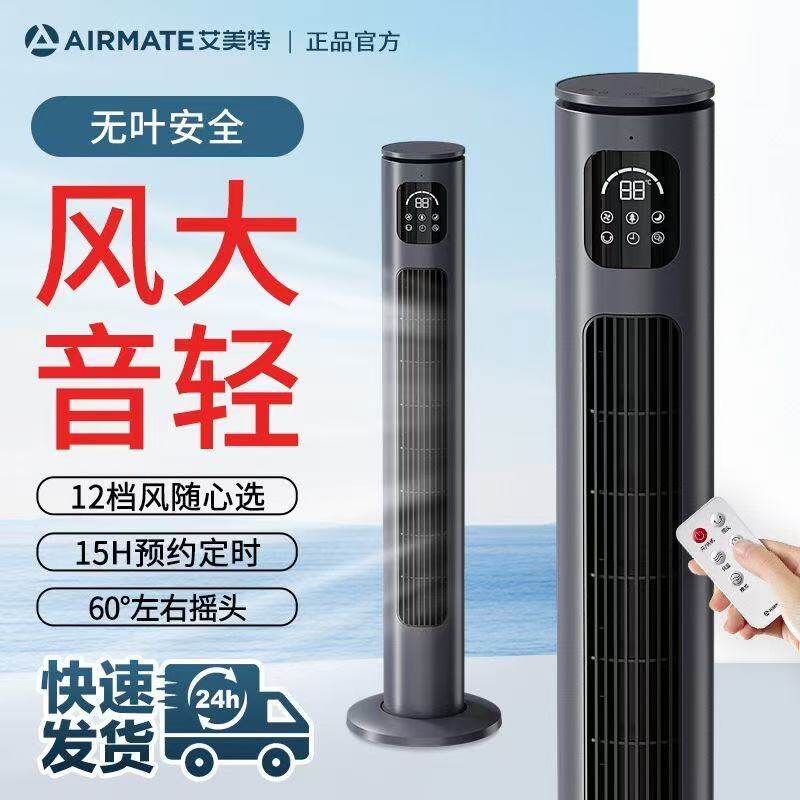 艾美特风扇新款塔扇电风扇无叶风扇落地扇机械遥控电扇家用FT-R18