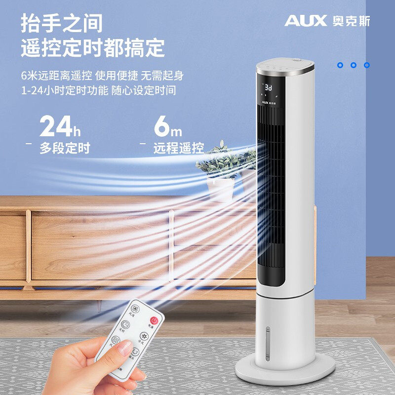 奥克斯空调扇家用制冷单冷风扇遥控小型空调风机冷风扇F-ST45GSR