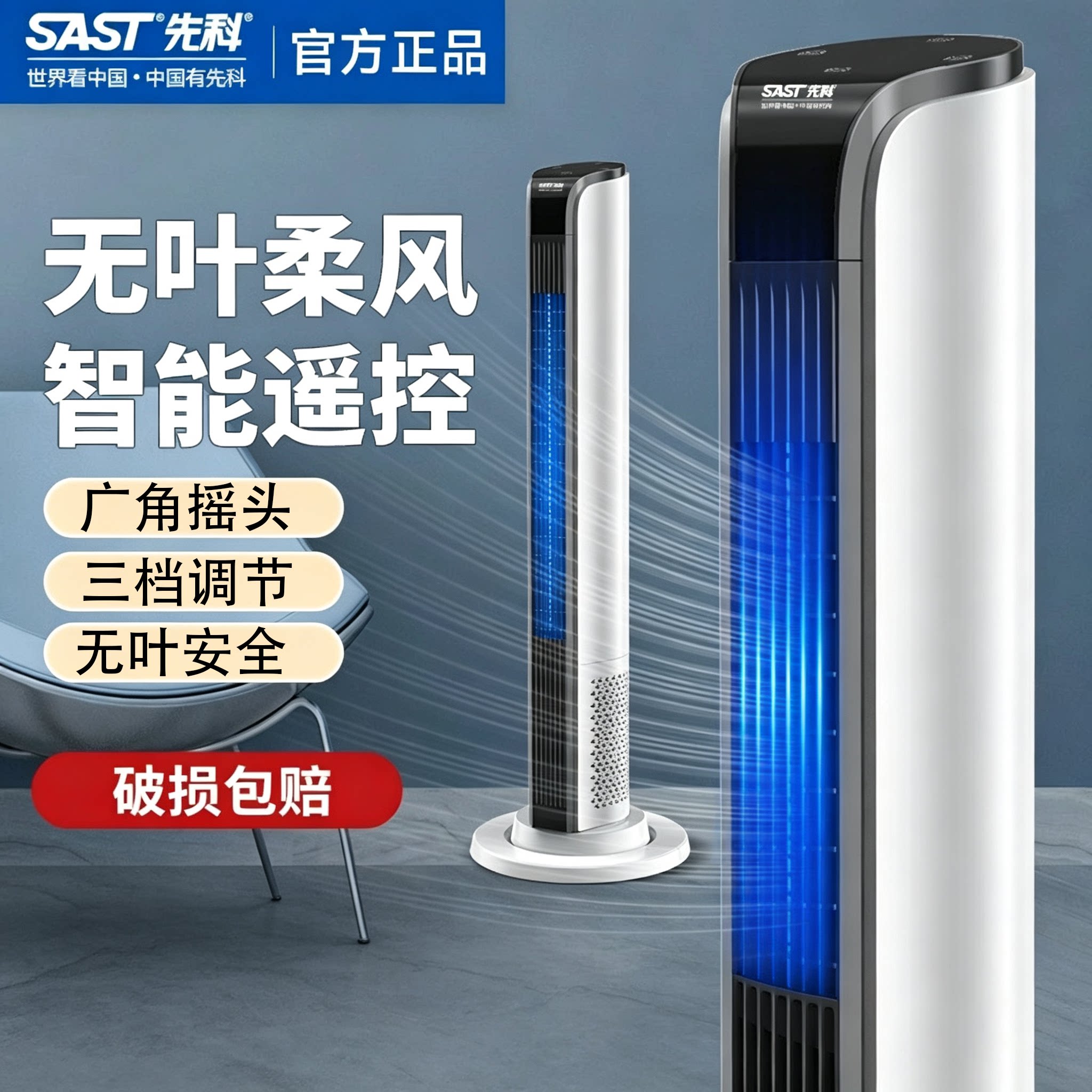 电脑式摇头SAST/先科三级3档