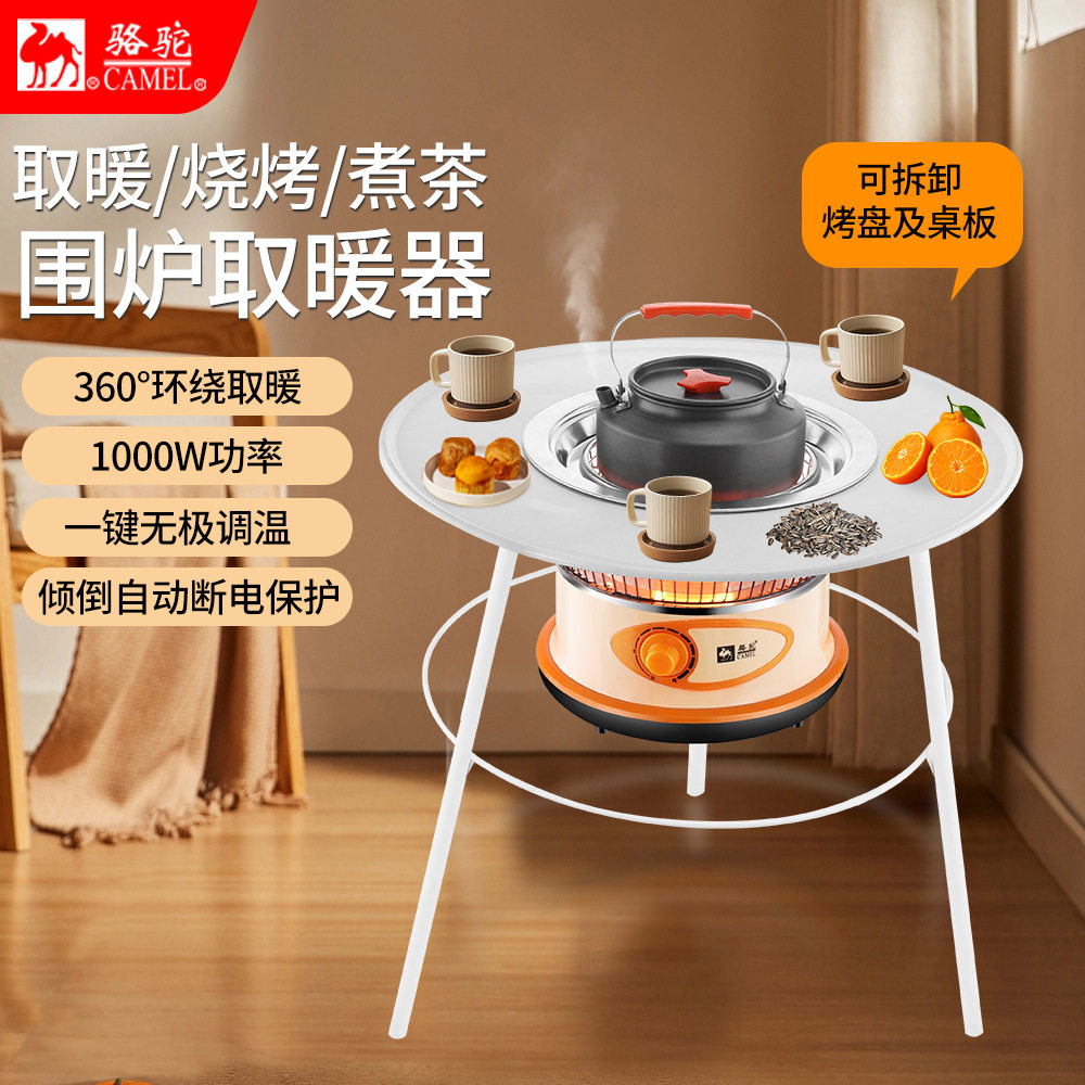 骆驼取暖器围炉煮茶家用电暖器动功能家用取暖炉小太阳静音烤火炉