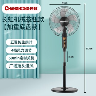 长虹16寸落地扇家用定时摇头电风扇宿舍办公室静音立式大风力经典