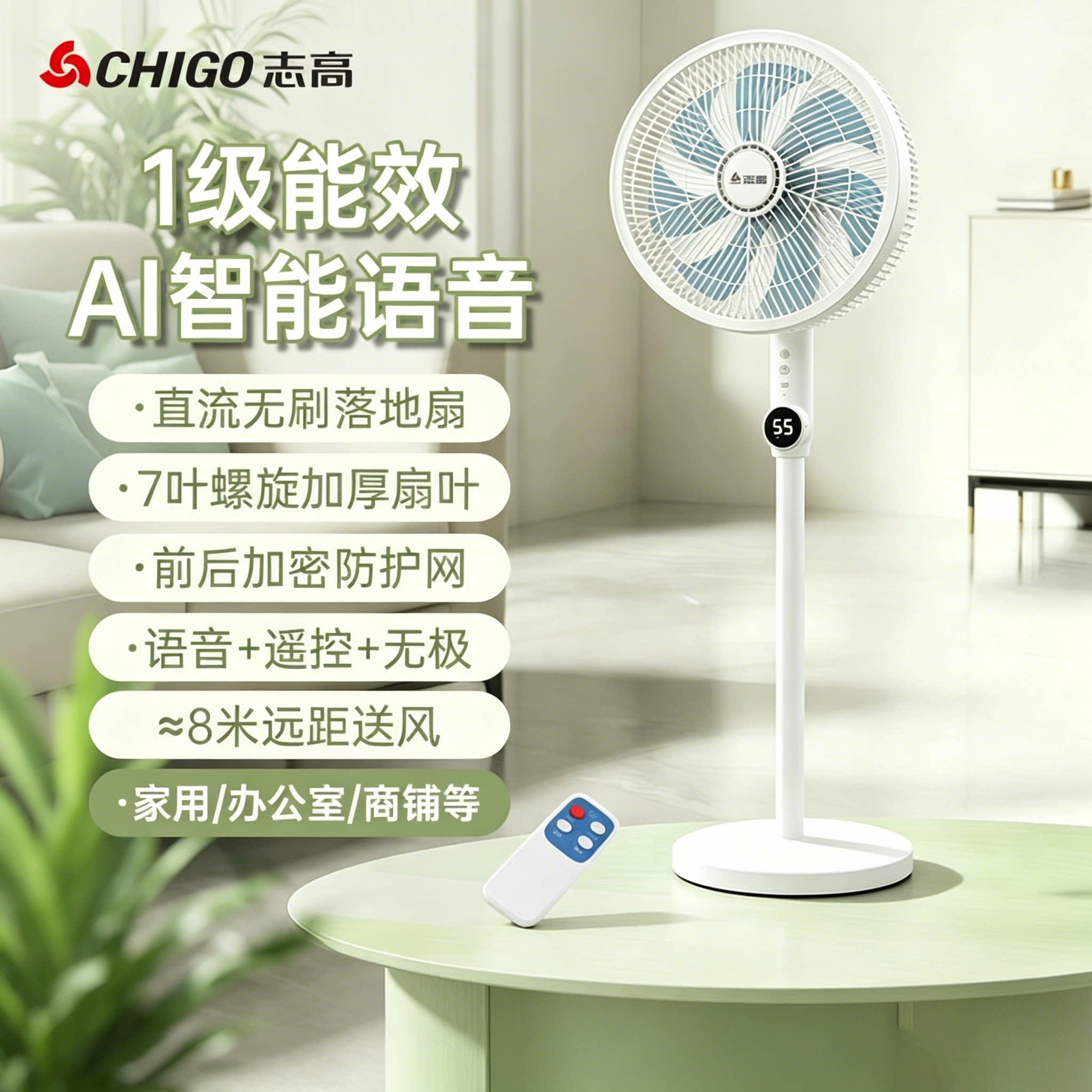 电脑式摇头落地扇Chigo/志高