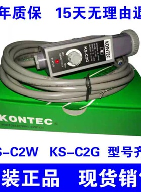 鑫鑫原装富台KONTEC色标感测器标志光电眼KS-C2 KS-C2G KS-C2W
