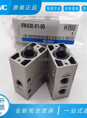 （议价）日本正品SMC机械阀VM4 VM430-01-00 VM430-01-01S/30R/32
