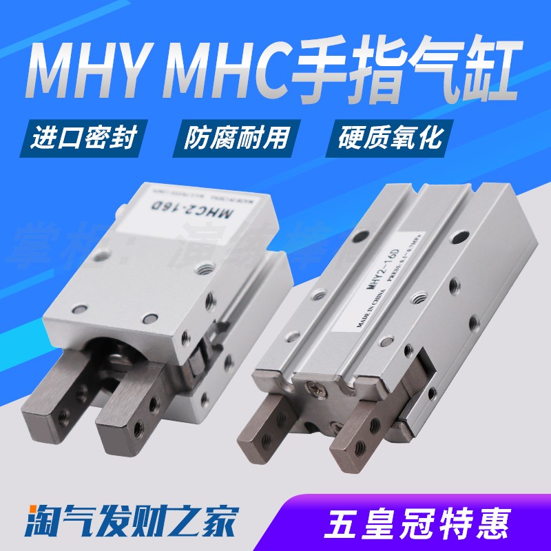 小型机械手配件气爪MHY气动手指MHC2-10D/16D/20D/25D夹爪气缸