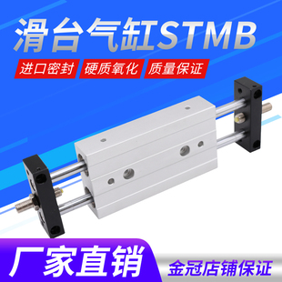 150 小型气动可调行程滑台双轴双杆气缸STMB10 100