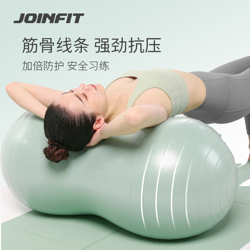JOINFIT花生健身球瑜伽球