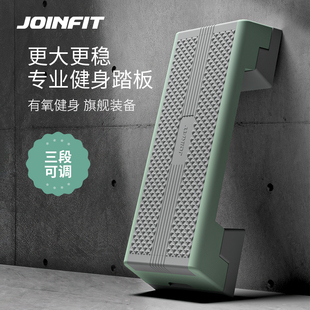 Joinfit健身房专用有氧踏板运动台阶多功能体能训练瑜伽韵律踏板