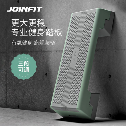 Joinfit健身房专用有氧踏板运动台阶多功能体能训练瑜伽韵律踏板