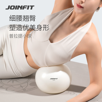 JOINFIT20cm加厚防爆瑜伽小球