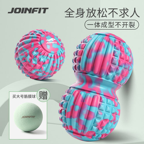JOINFIT大号筋膜球花生球按摩球