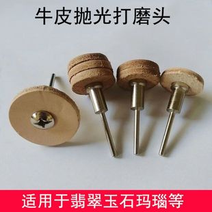 牛皮磨头牛皮轮打磨抛光磨头牛皮砂轮磨头模具玉石抛光电磨头