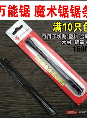 日韩多功能魔鬼锯条 DIY模型手木工150mm 迷你锯条 促销包邮