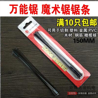 日韩多功能魔鬼锯条 DIY模型手木工150mm 迷你锯条 促销包邮