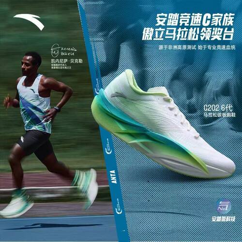 安踏C202 6代丨专业竞速碳板跑步鞋男氮科技缓震运动鞋112515575