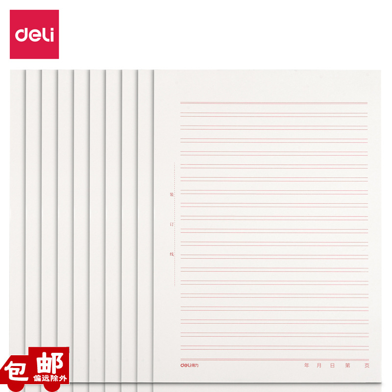 得力3433-2信稿纸双线10本16K/20张双线信稿纸信签纸草稿纸作业本