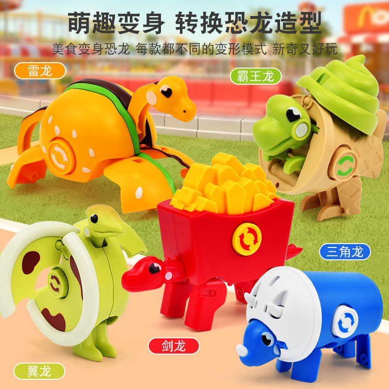 汉堡薯条指尖陀螺变形恐龙二合一